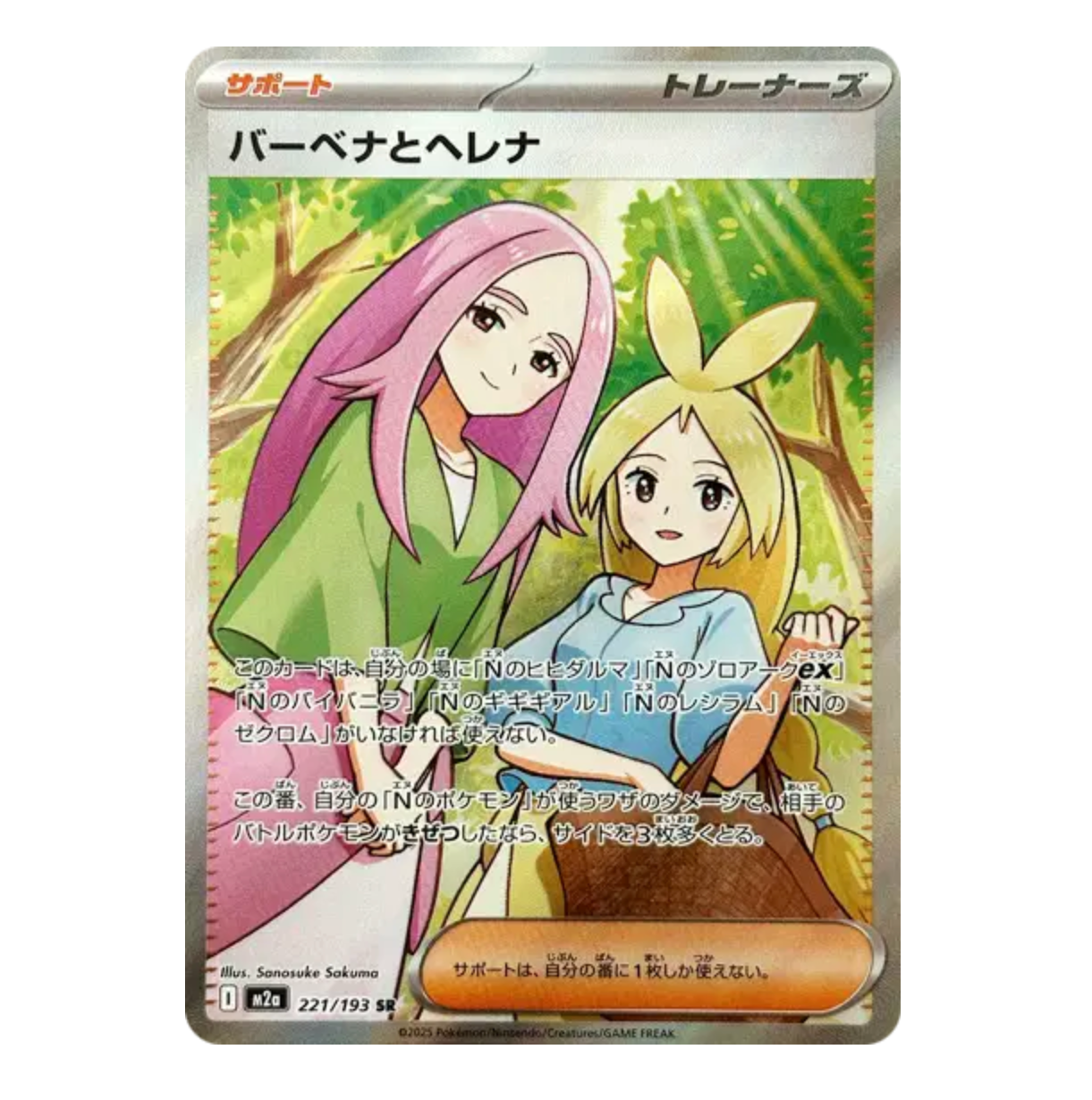 Anthea & Concordia - 221/193 - Méga Dream - (ME02.5) - Japonais