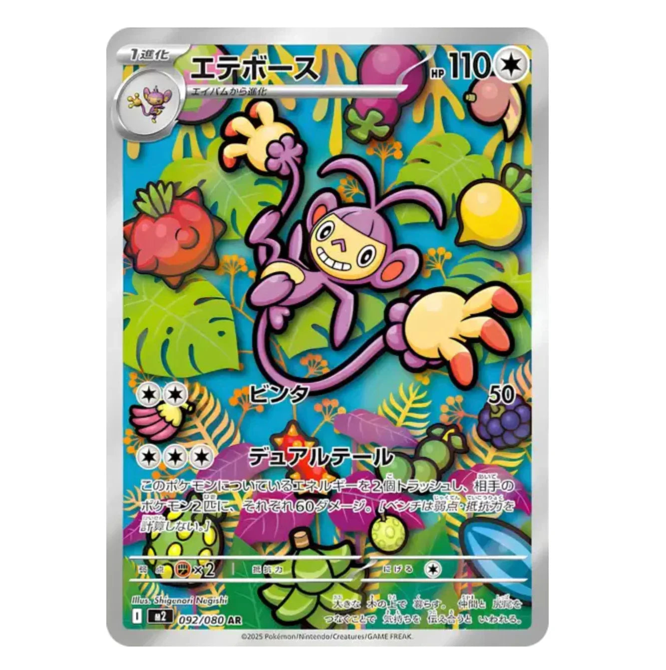 Capidextre - 092/080 - Inferno X - (ME02) - Japonais