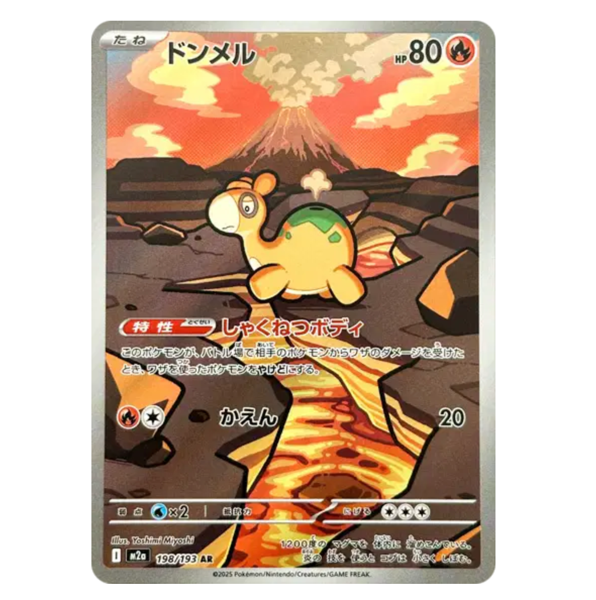 Chamallot - 198/193 - Méga Dream - (ME02.5) - Japonais