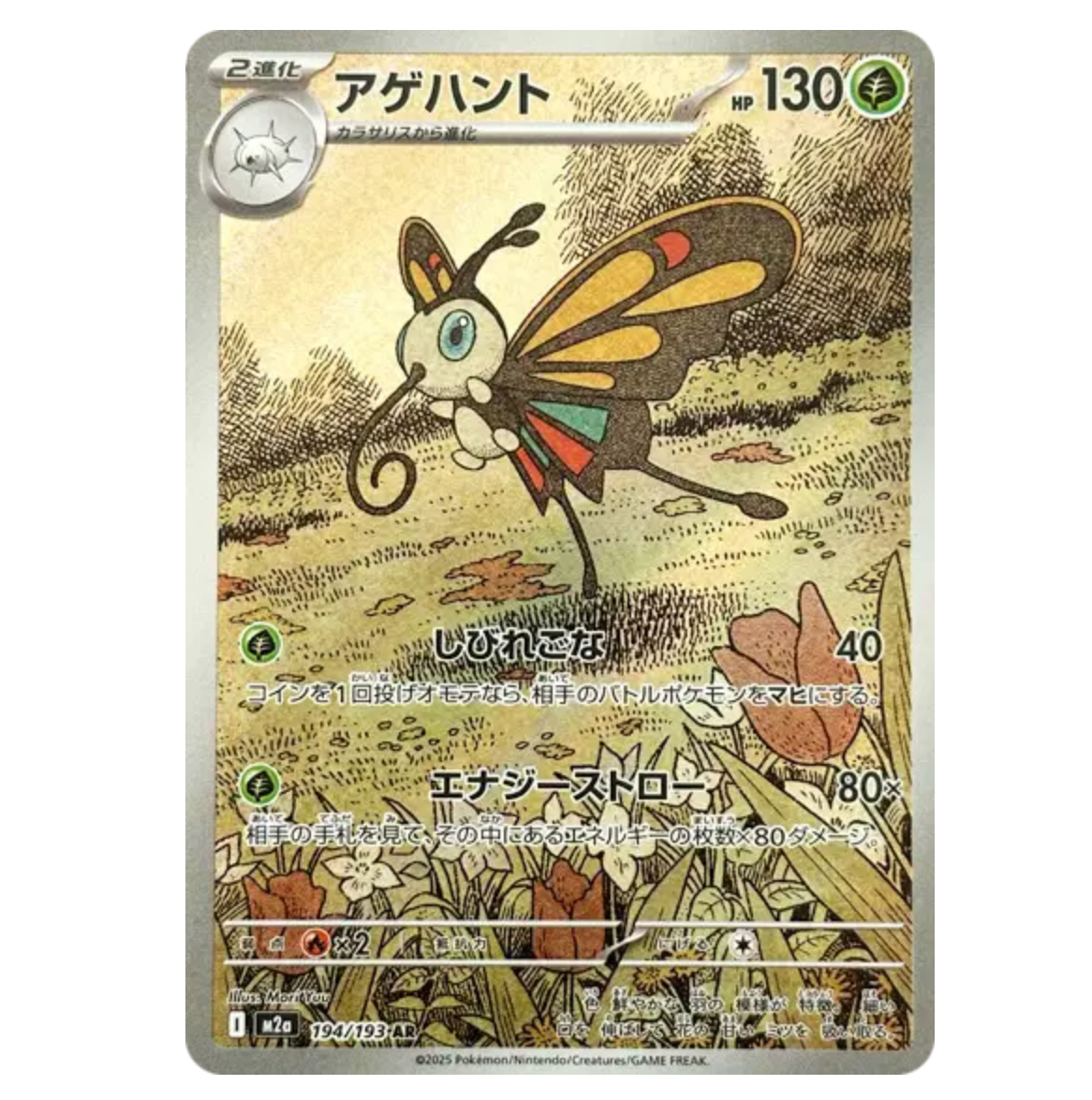 Charmillon - 194/193 - Méga Dream - (ME02.5) - Japonais