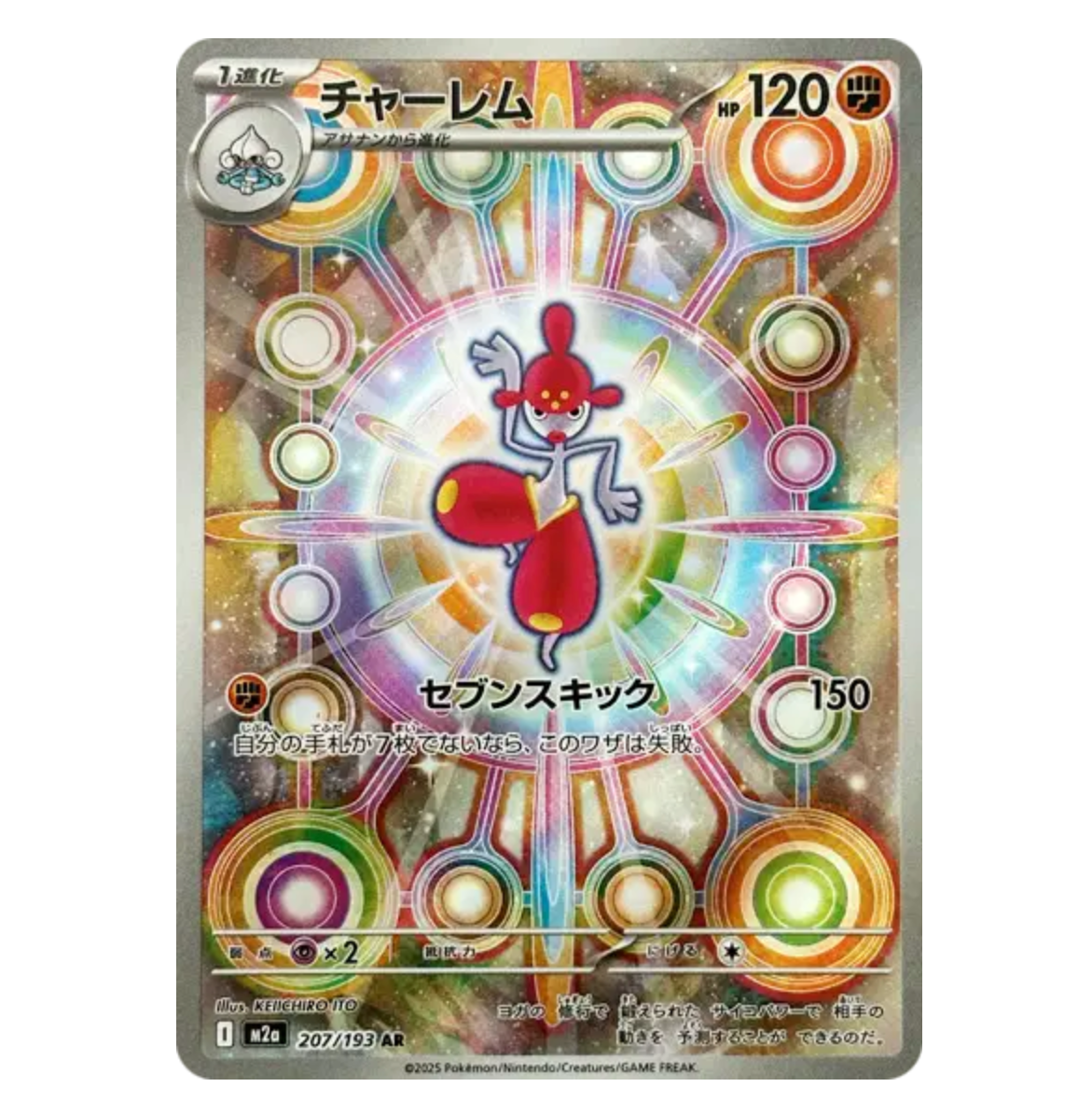 Charmina - 207/193 - Méga Dream - (ME02.5) - Japonais