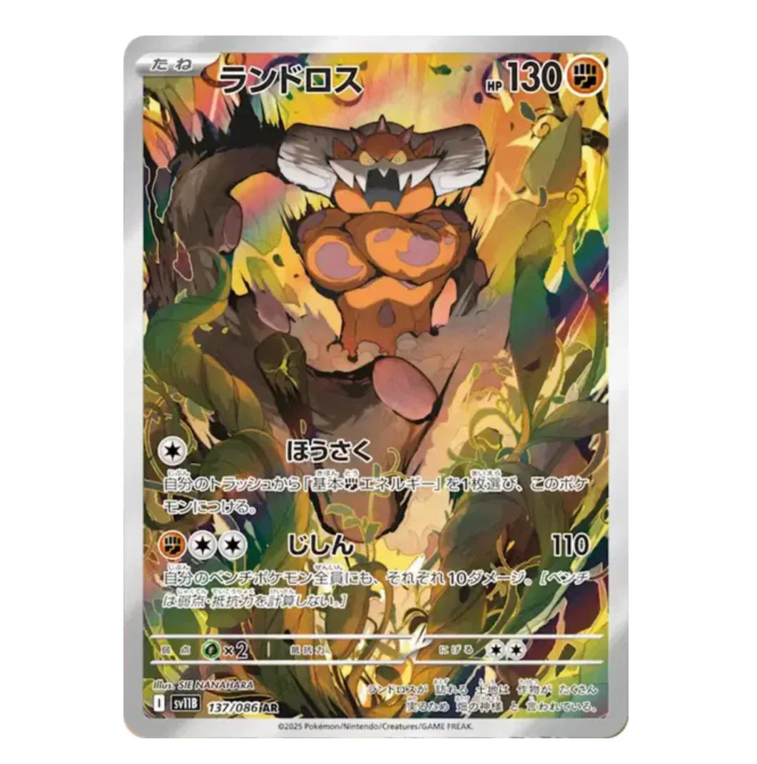 Démétéros - 137/086 - Black Bolt - (EV10.5) - Japonais