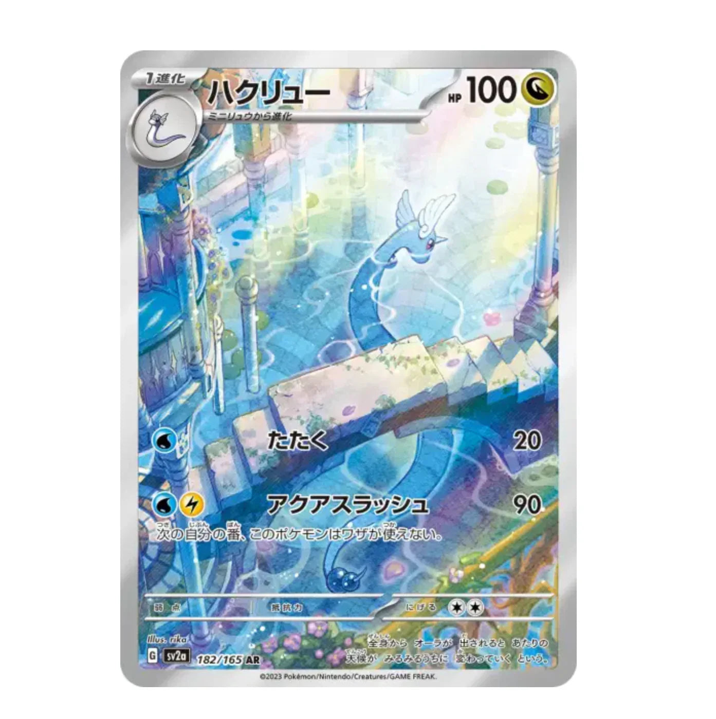 Draco - 182/165 - 151 - (EV03.5) - Japonais