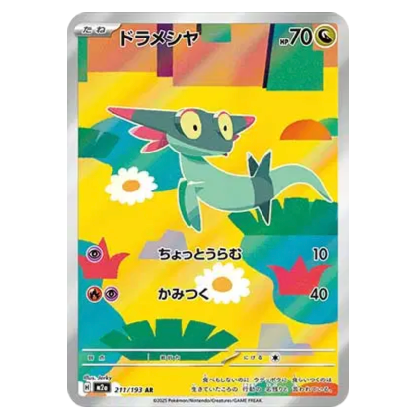 Fantyrm - 211/193- Méga Dream - (ME02.5) - Japonais