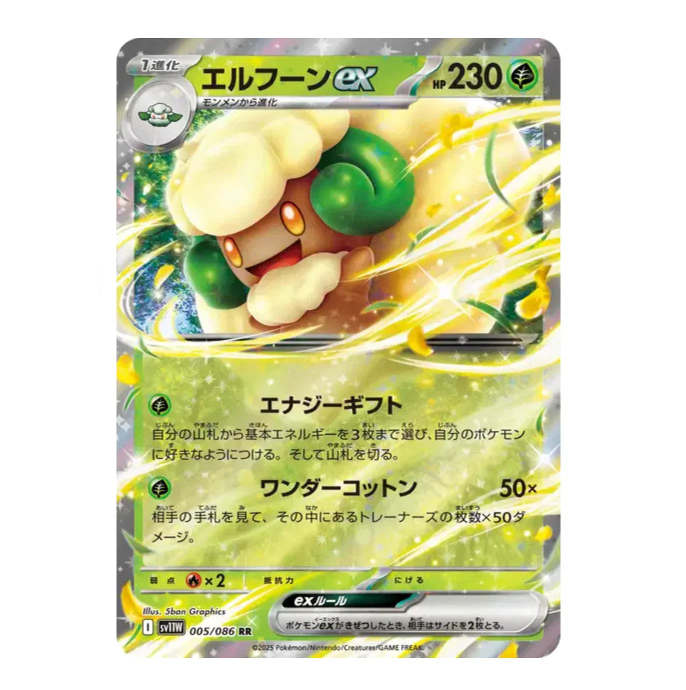 Farfaduvet Ex - 005/086 - White Flare - (EV10.5) - Japonais