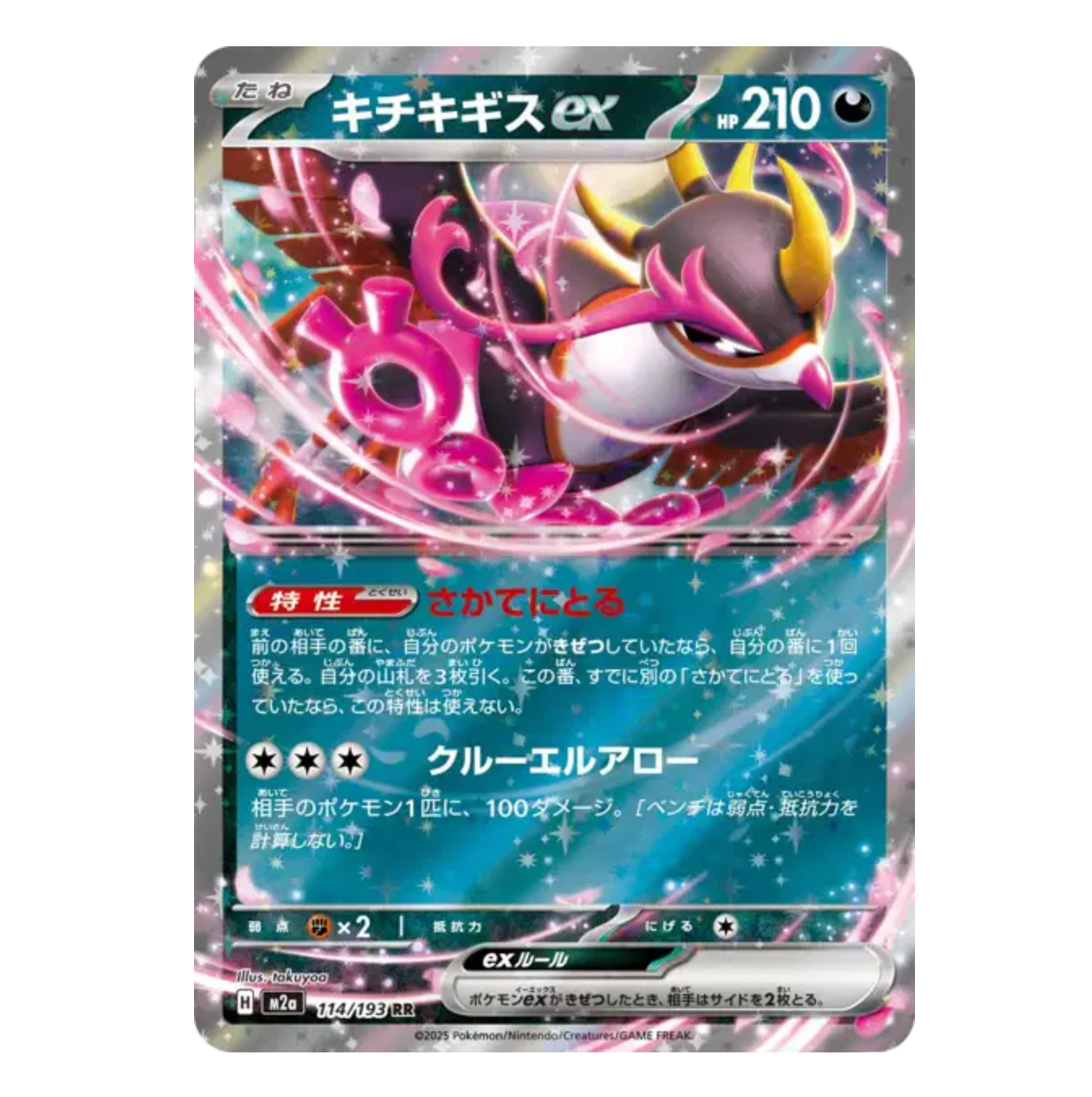 Favianos Ex - 114/193 - Méga Dream - (ME02.5) - Japonais