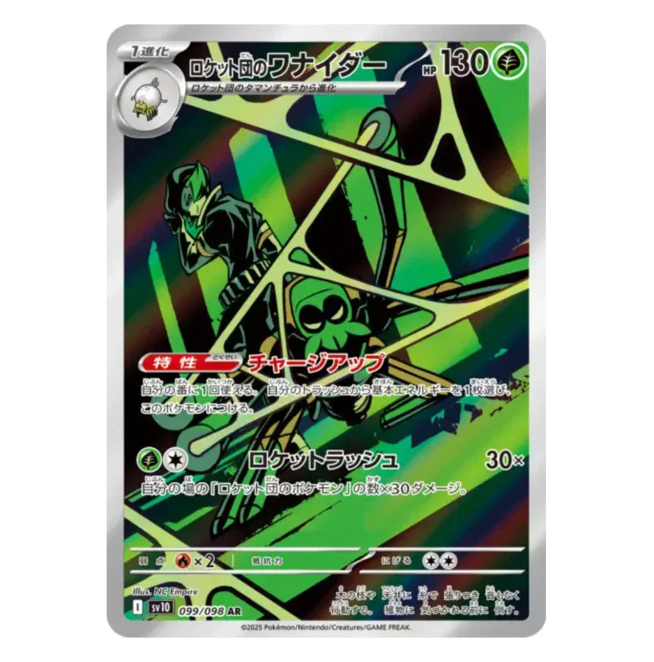 Filentrappe - 099/098 - Glory Of The Team Rocket - (EV10) - Japonais