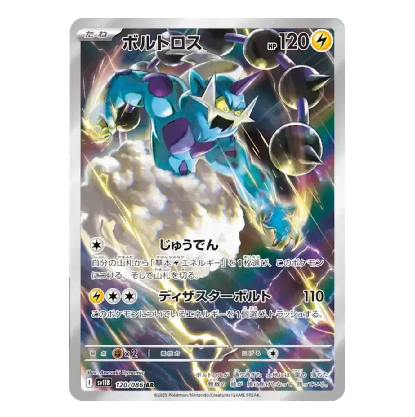 Fulguris - 120/086 - Black Bolt - (EV10.5) - Japonais