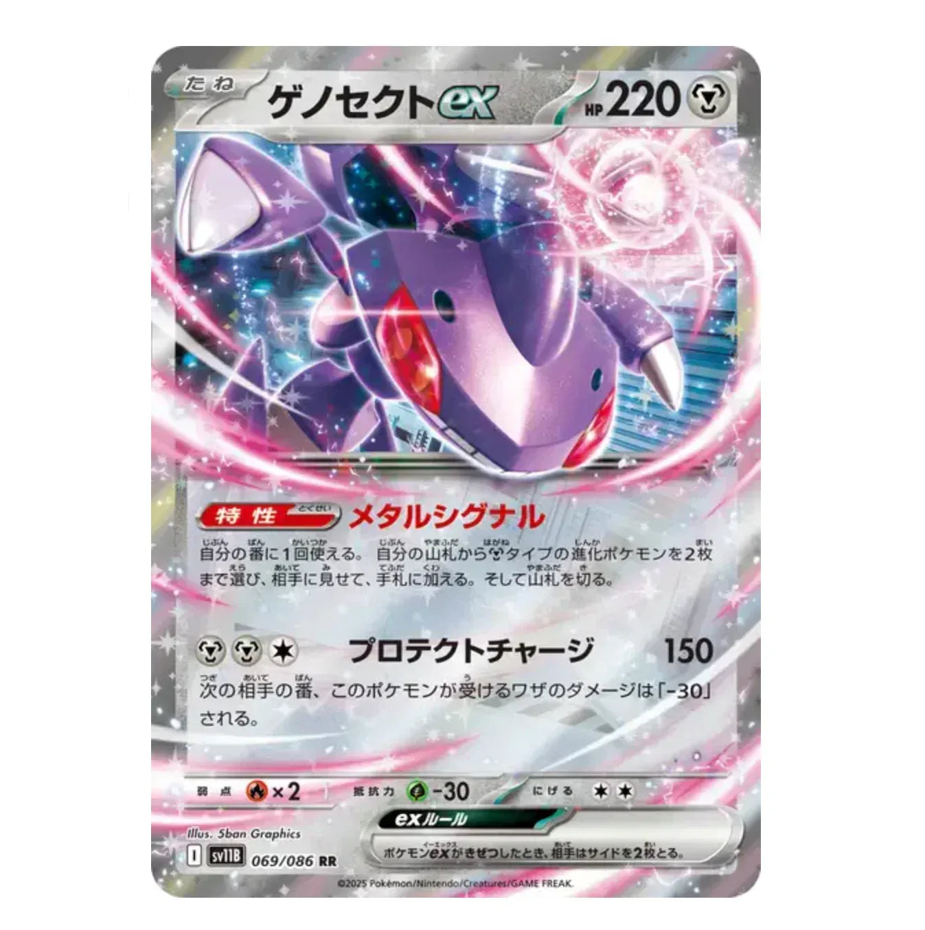 Genesect Ex - 069/086 - Black Bolt - (EV10.5) - Japonais