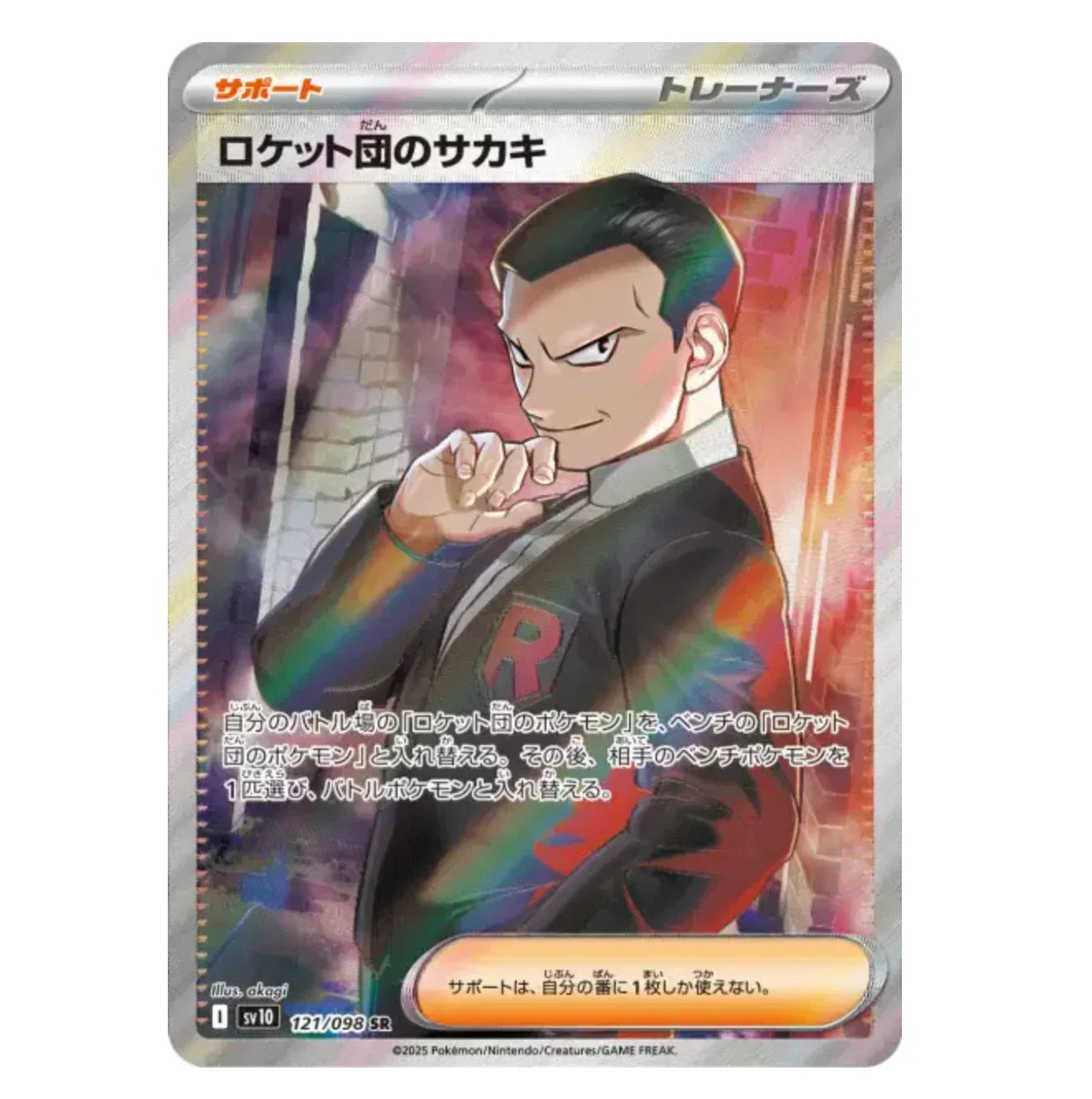 Giovanni - 121/098 - Glory Of The Team Rocket - (EV10) - Japonais