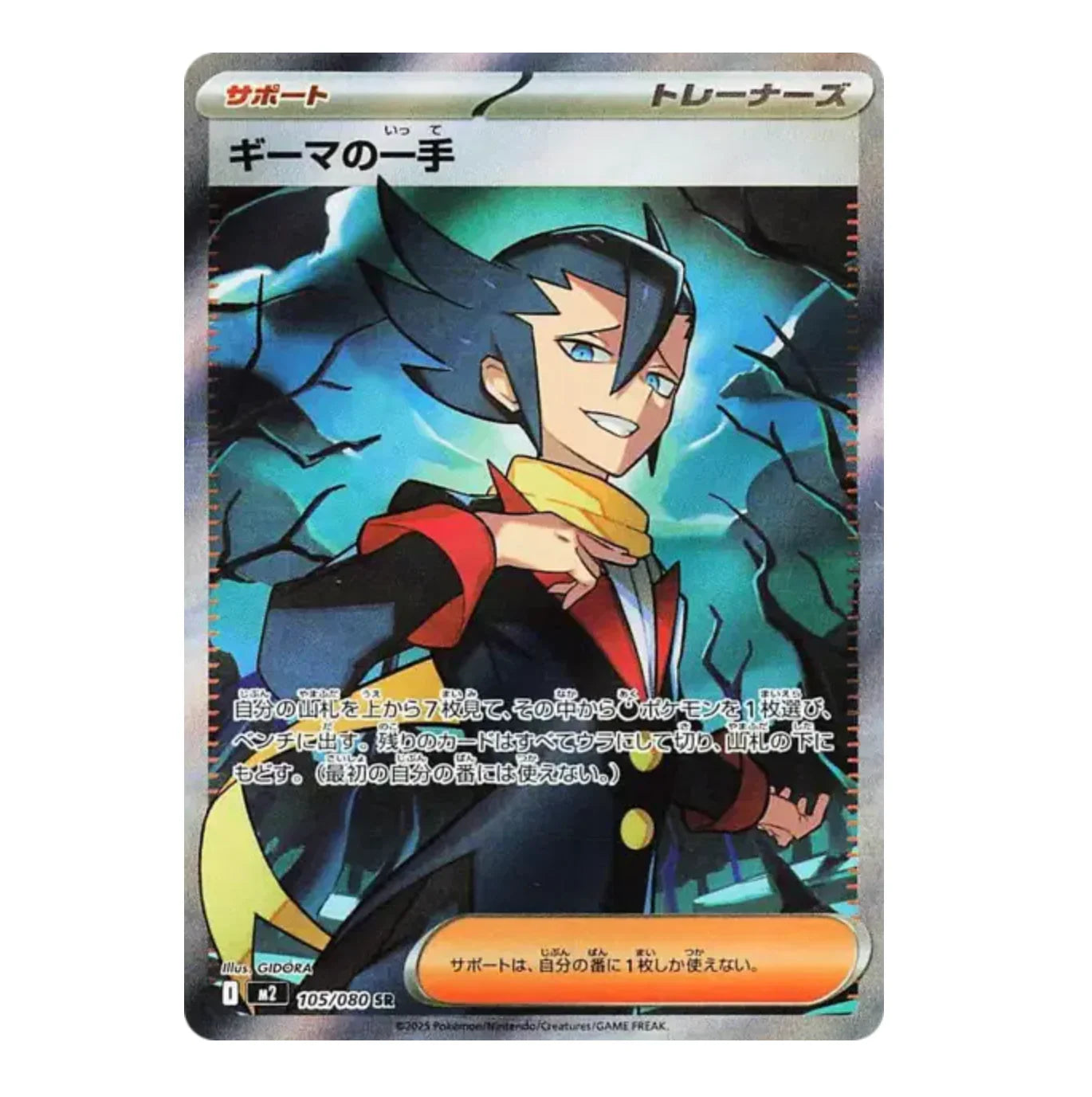 Action de Pieris - 105/080 - Inferno X - Japonais