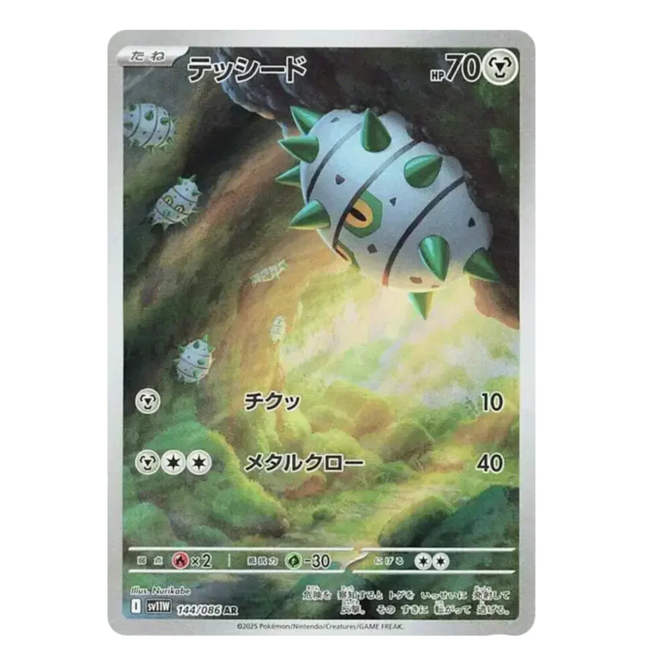 Grindur - 144/086 - White Flare - (EV10.5) - Japonais