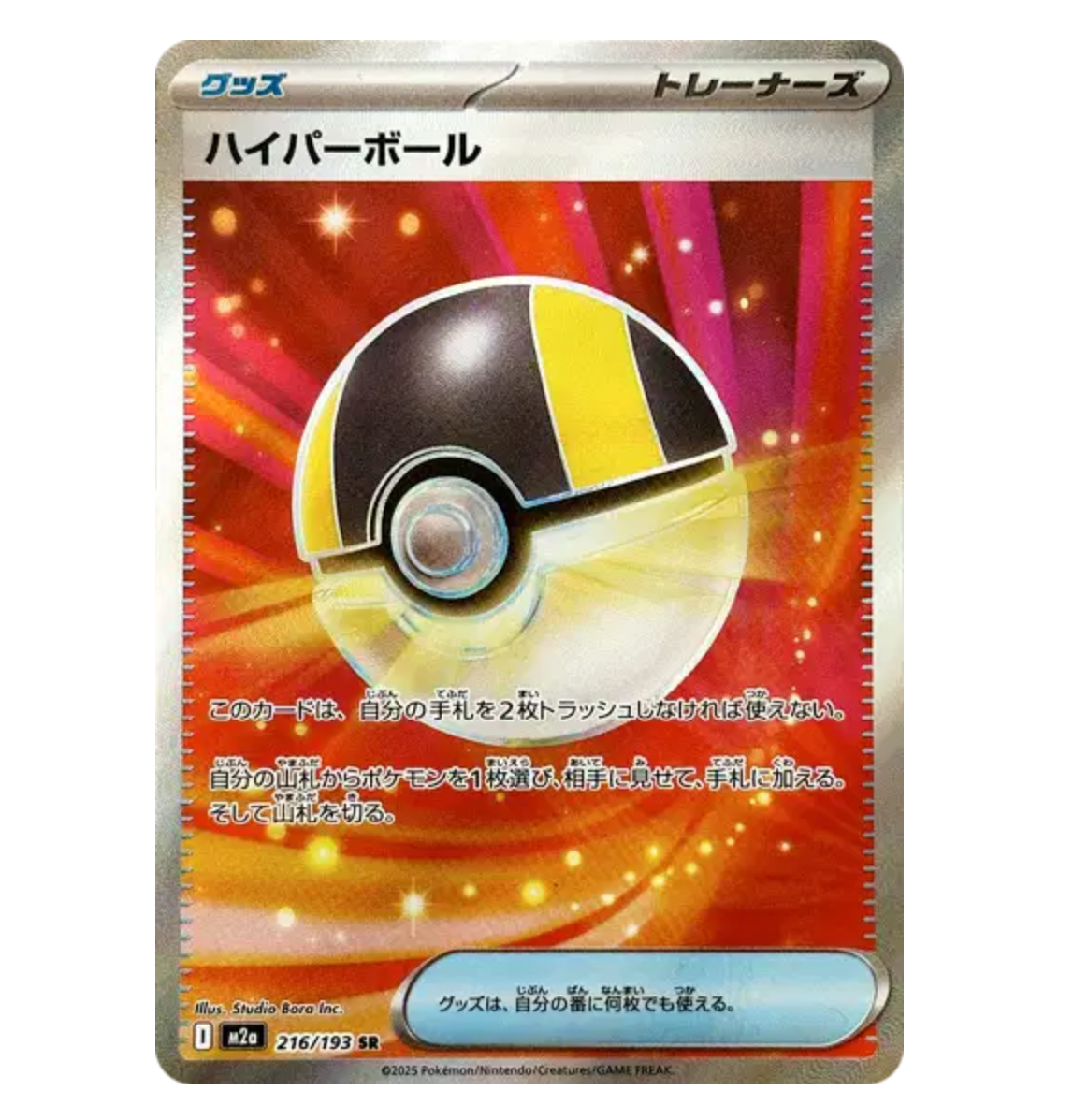 Hyper Ball - 216/193 - Méga Dream - (ME02.5) - Japonais