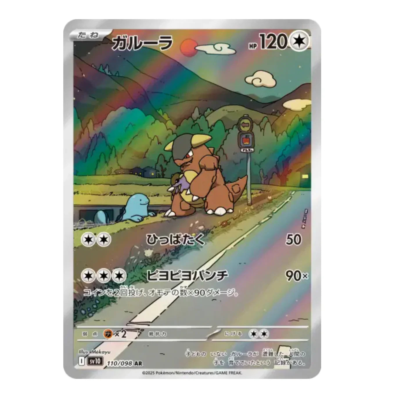 Kangourex - 110/098 - Glory Of The Team Rocket - (EV10) - Japonais