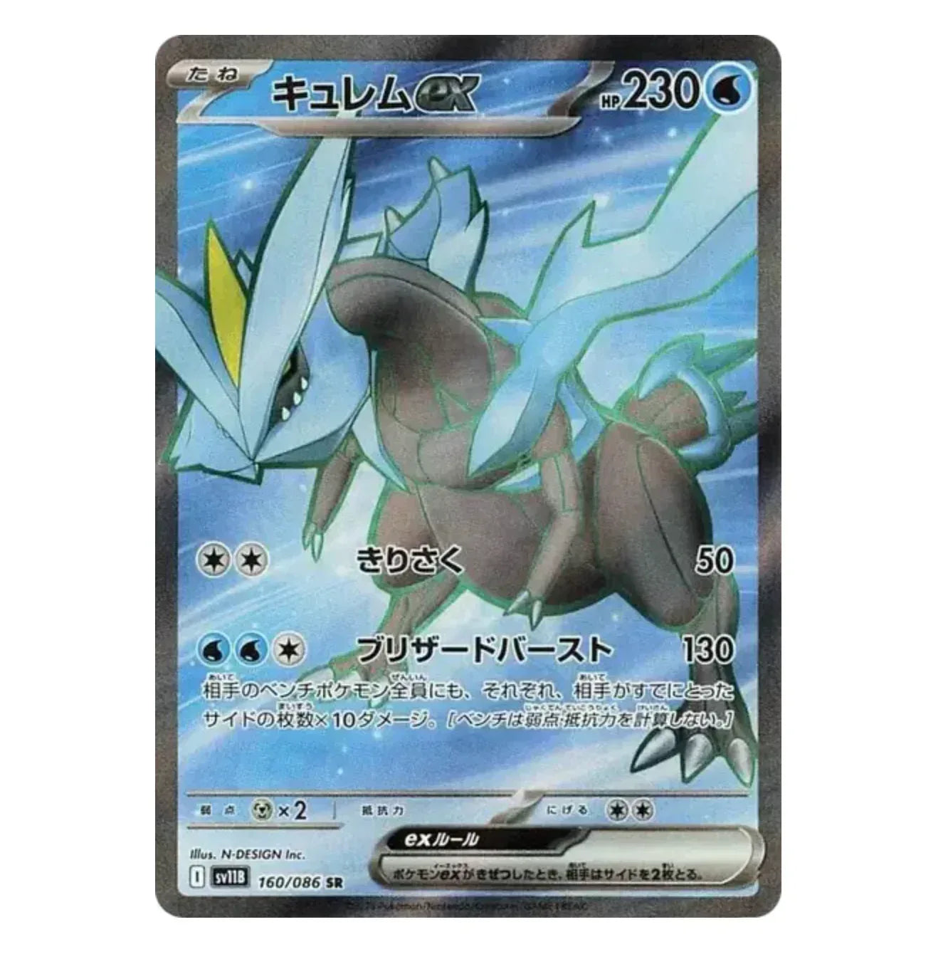 Kyurem Ex - 160/086 - Black Bolt - (EV10.5) - Japonais