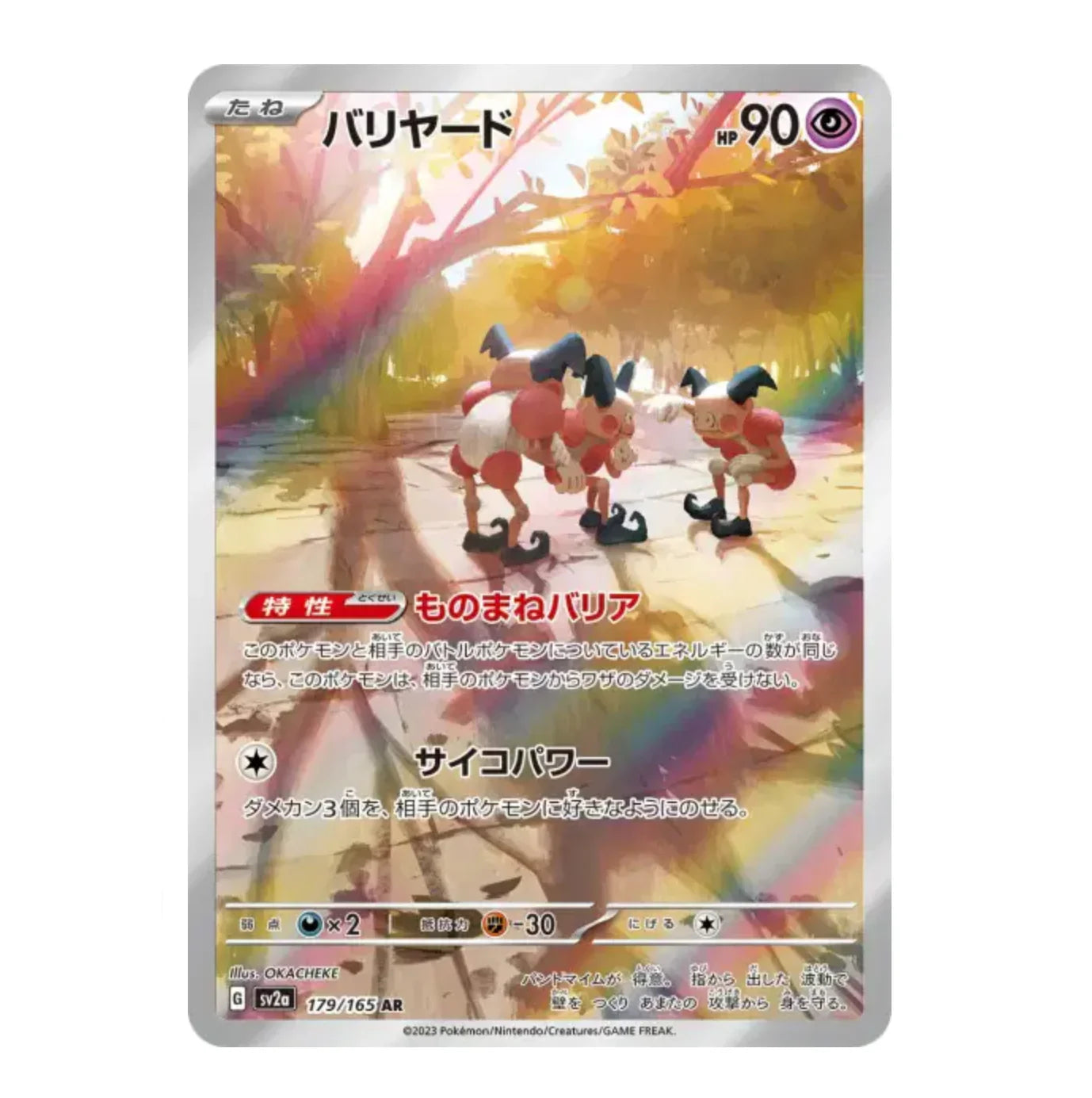 M. Mime - 179/165 - 151 - (EV03.5) - Japonais