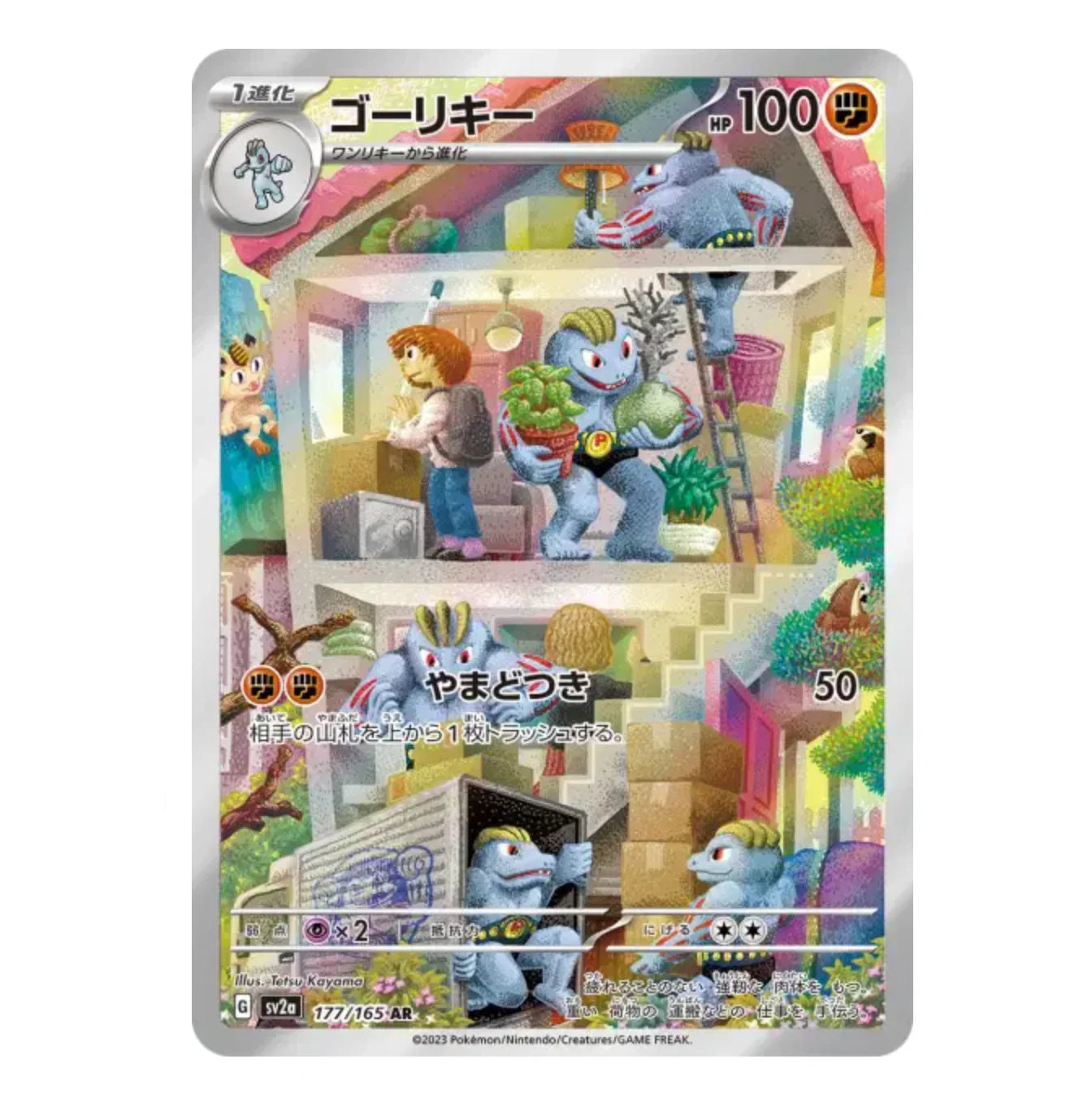 Machopeur - 177/165 - 151 - (EV03.5) - Japonais