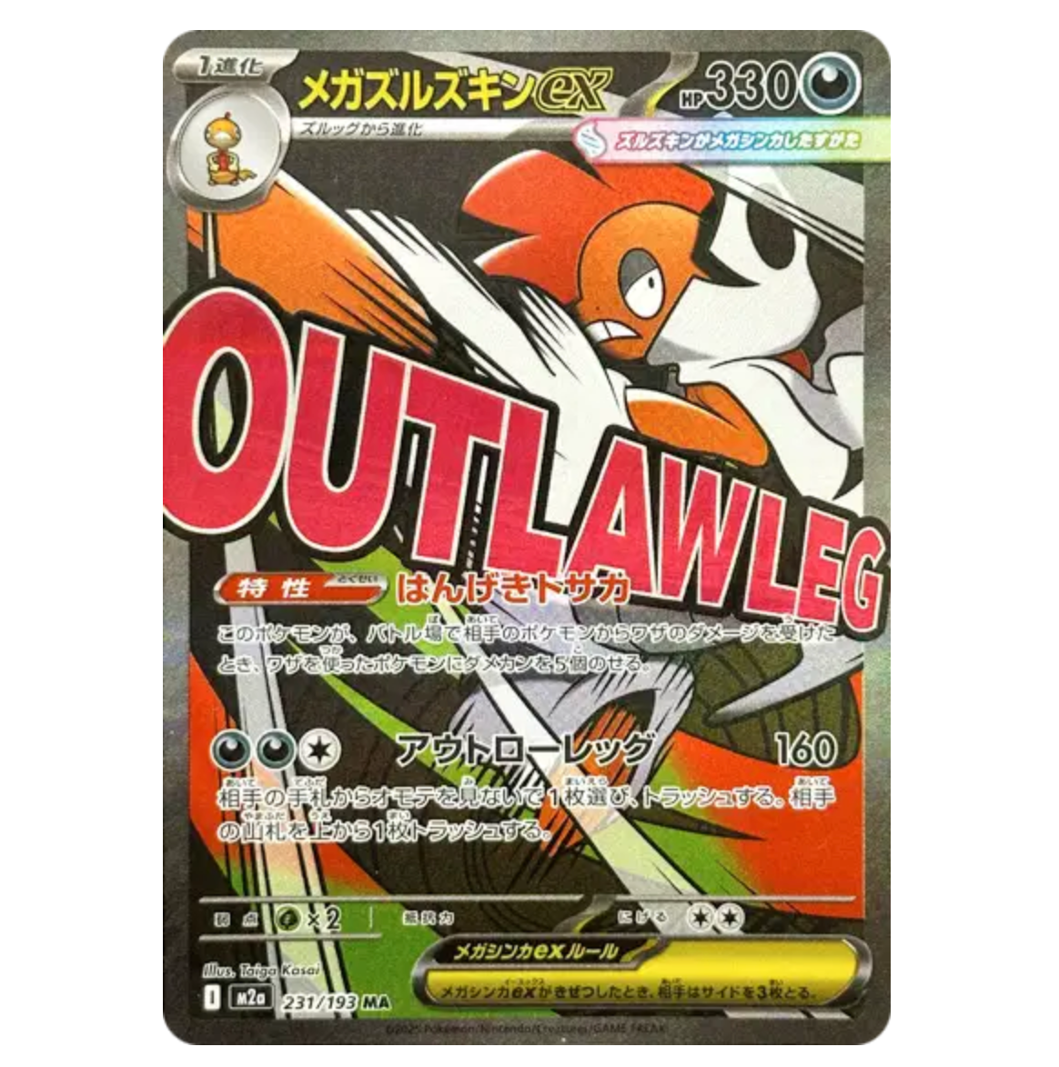 Méga-Baggaïd Ex - 231/193 - Méga Dream - (ME02.5) - Japonais