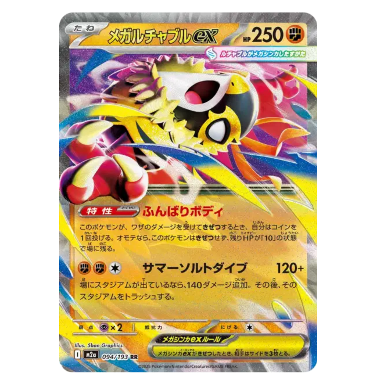 Méga-Brutalibré Ex - 094/193 - Méga Dream - (ME02.5) - Japonais