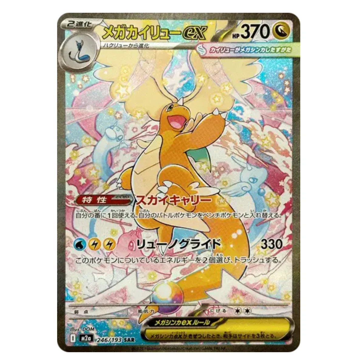 Booster - Méga Dream - (ME02.5) - Neuf/Scellé - Japonais