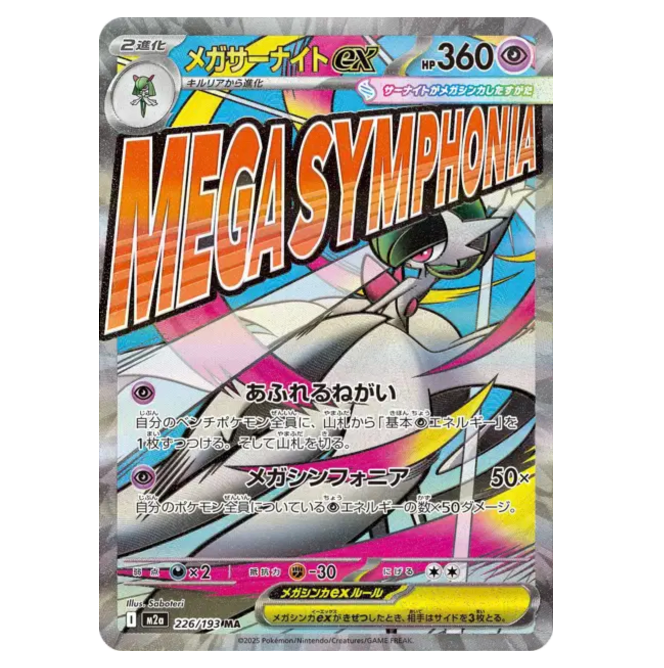 Méga-Gardevoir Ex - 226/193 - Méga Dream - (ME02.5) - Japonais