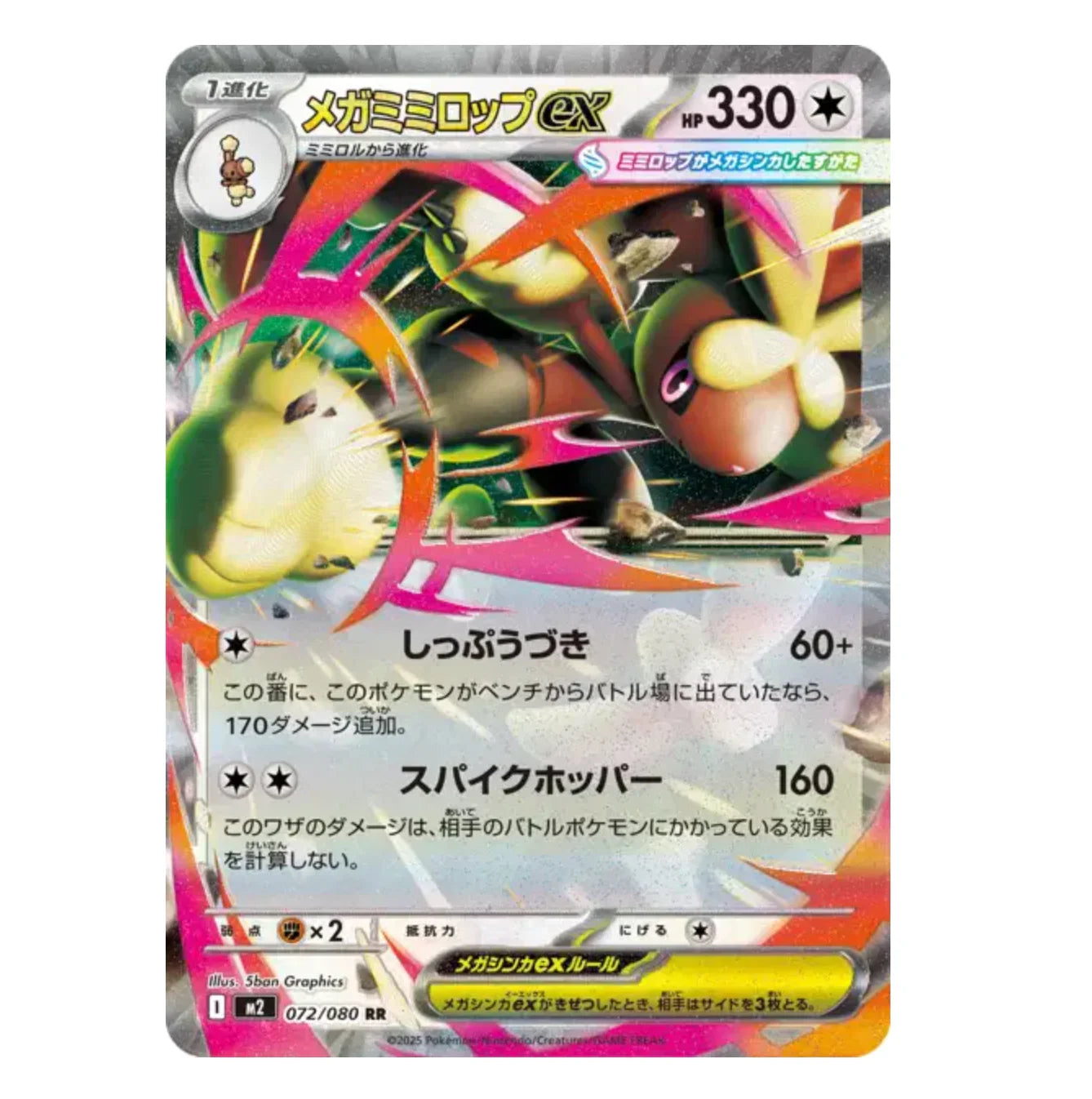 Méga-Lockpin Ex - 072/080 - Inferno X - (ME02) - Japonais