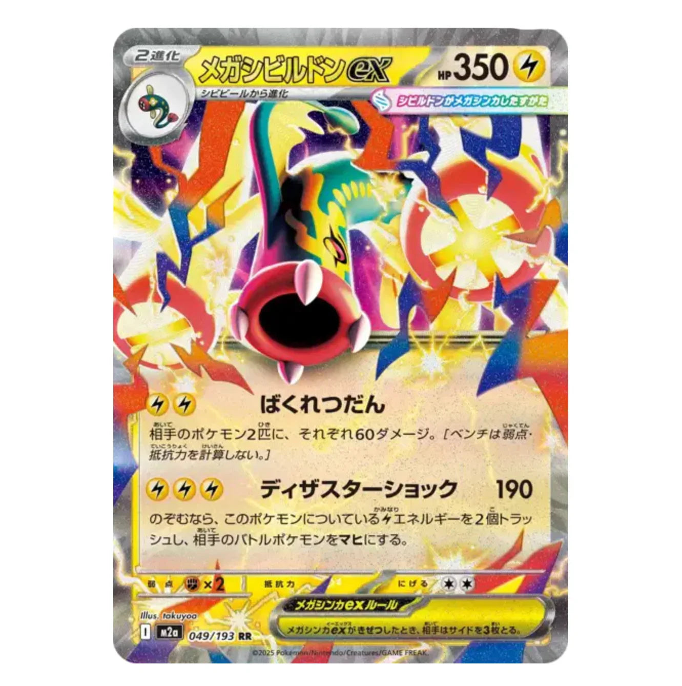 Méga-Ohmassacre Ex - 049/193 - Méga Dream - (ME02.5) - Japonais