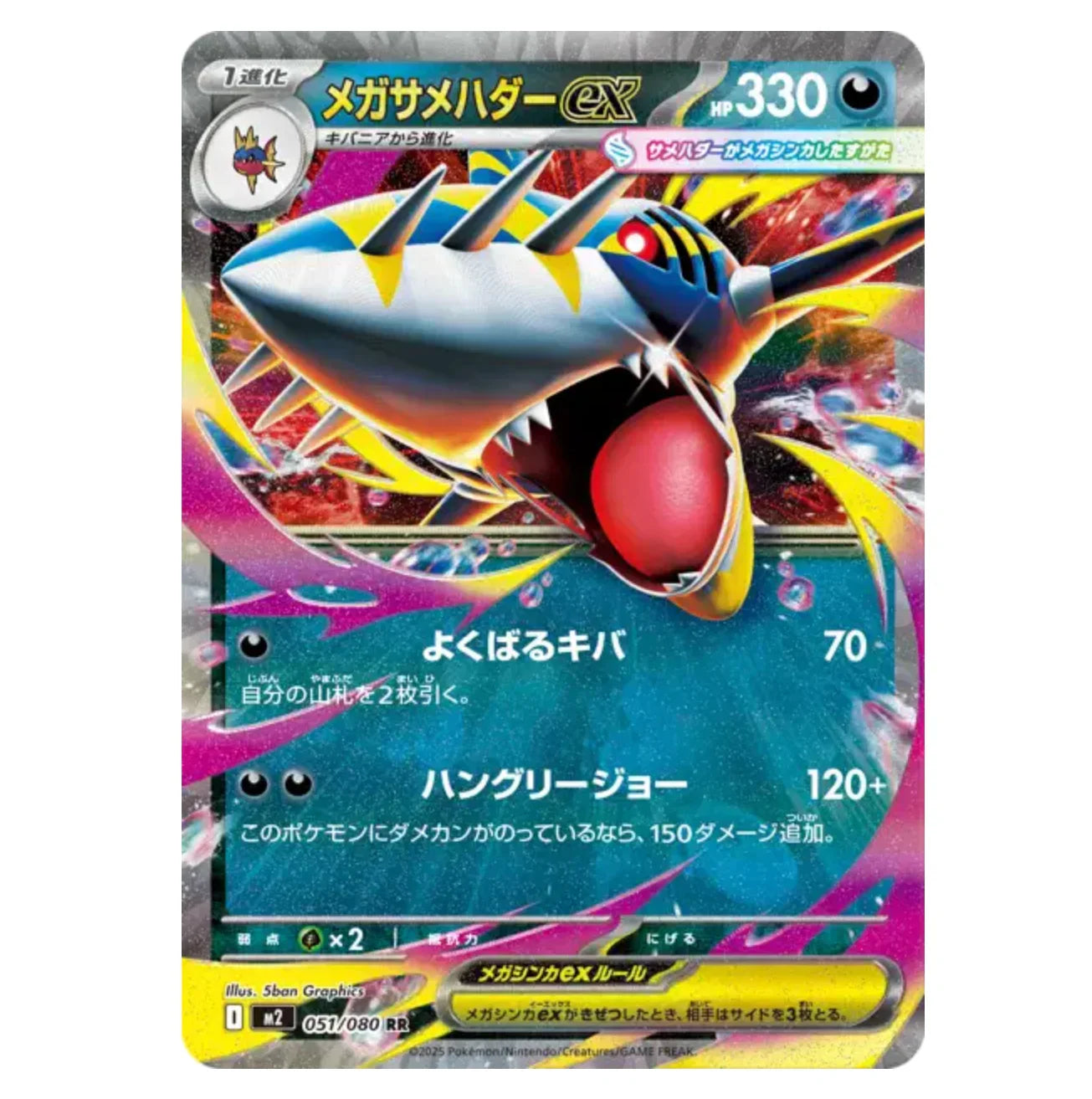Méga-Sharpedo Ex - 051/080 - Inferno X - (ME02) - Japonais