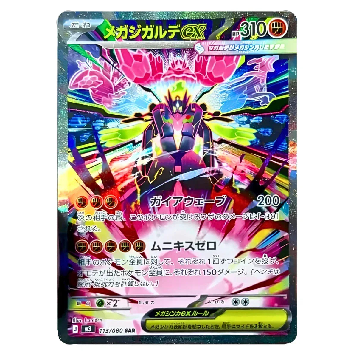 10 Boosters - Munikis Zero - (ME03) - Japonais