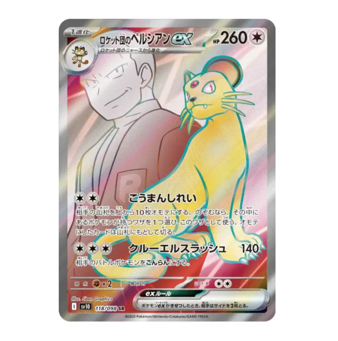 Persian - 118/098 - Glory Of The Team Rocket - (EV10) - Japonais