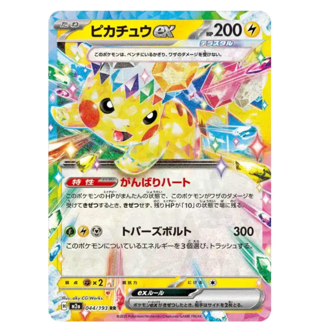 Pikachu Ex - 044/193 - Méga Dream - (ME02.5) - Japonais