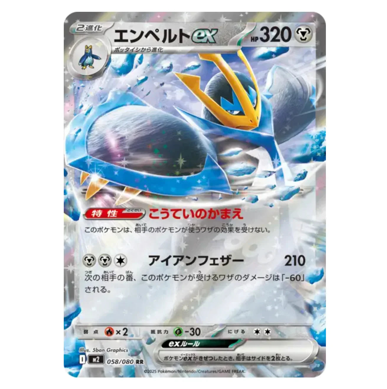 Pingoléon Ex - 058/080 - Inferno X - (ME02) - Japonais