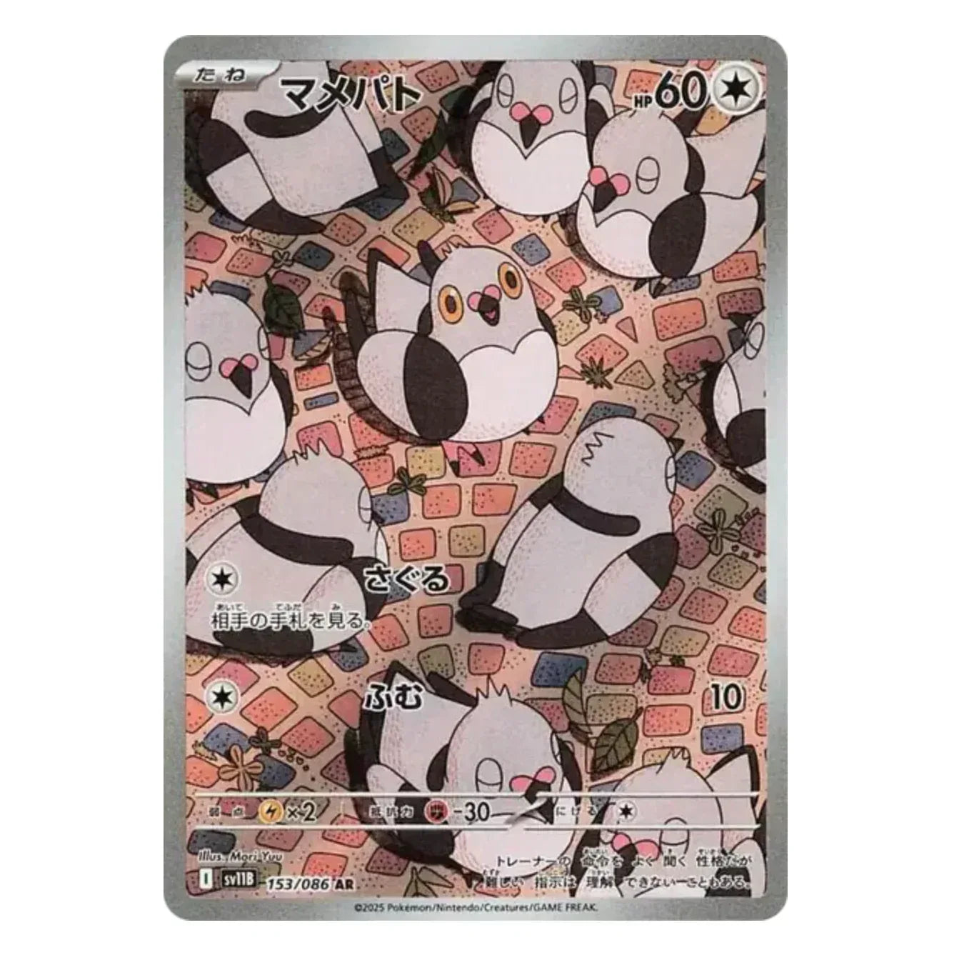 Poichigeon - 153/086 - Black Bolt - (EV10.5) - Japonais