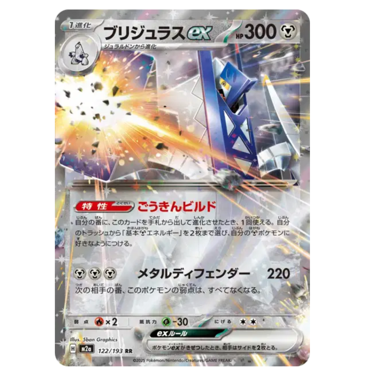 Pondralugon Ex - 122/193 - Méga Dream - (ME02.5) - Japonais