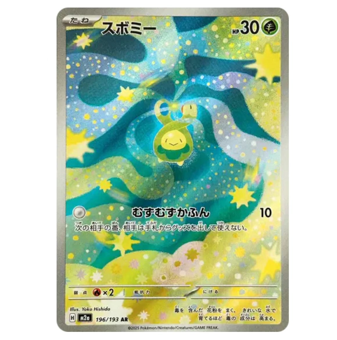 Rozbouton - 196/193 - Méga Dream - (ME02.5) - Japonais