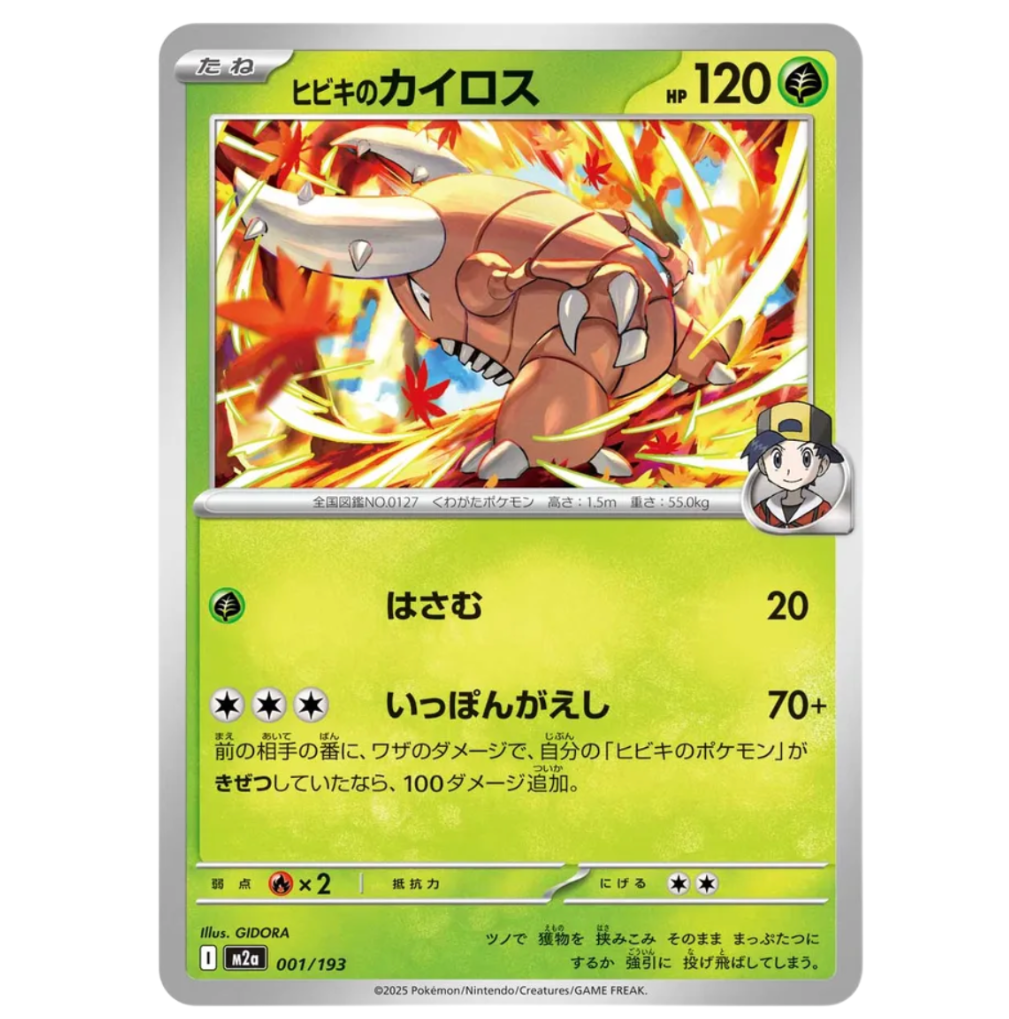 Méga Dream - Reverse Pokéball - (ME02.5) - Japonais