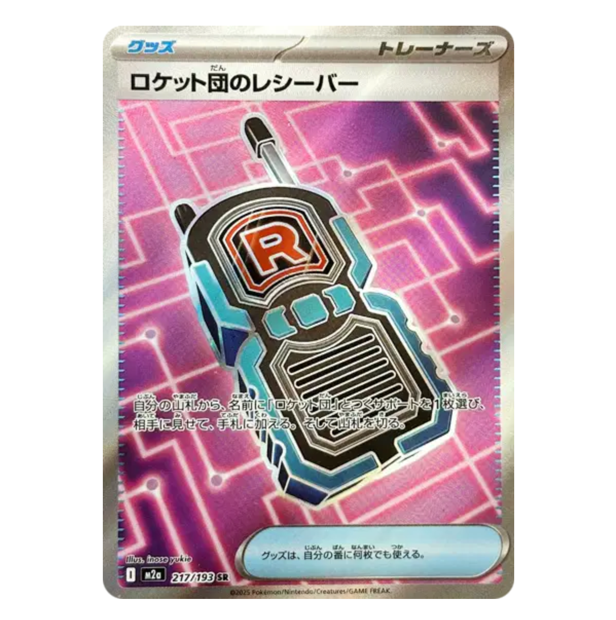 Transmetteur de la Team Rocket - 217/193 - Méga Dream - (ME02.5) - Japonais