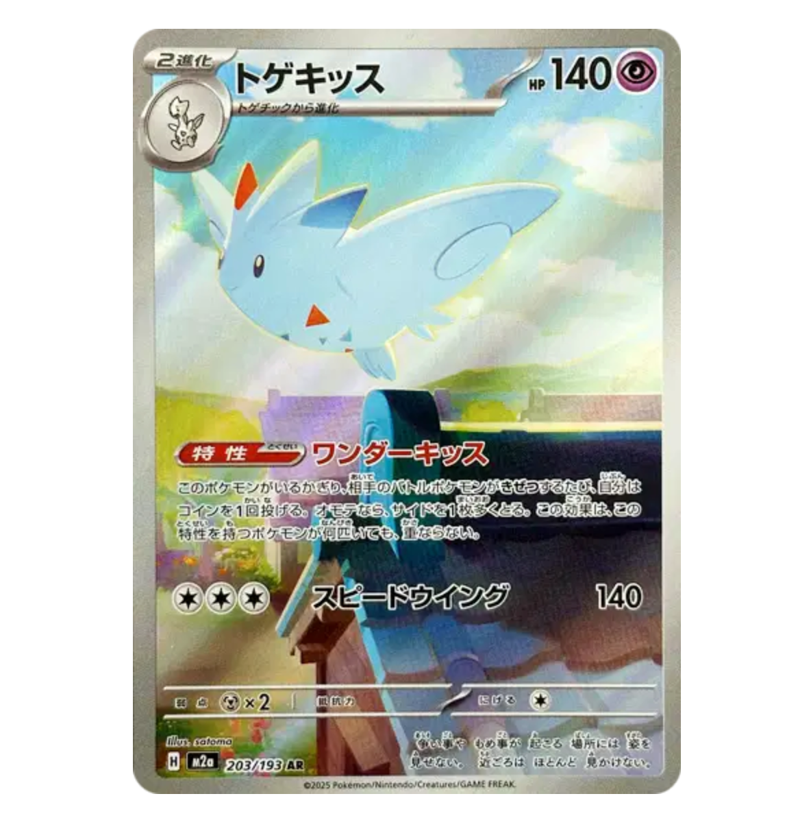 Togekiss - 203/193 - Méga Dream - (ME02.5) - Japonais (Copie)