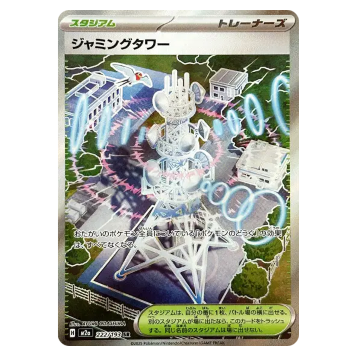 Tour de Brouillage - 222/193 - Méga Dream - (ME02.5) - Japonais