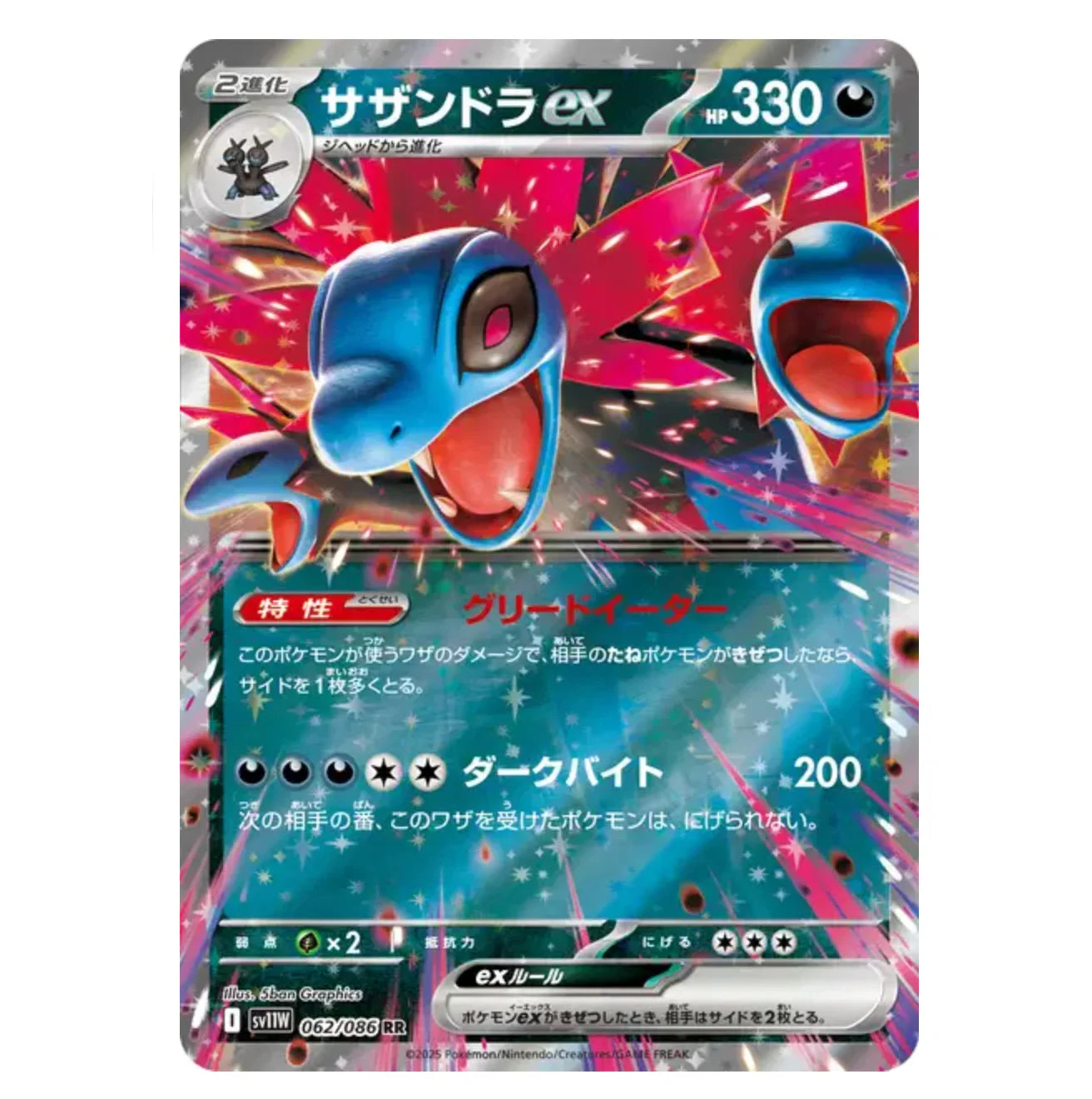 Trioxhydre Ex - 062/086 - White Flare - (EV10.5) - Japonais