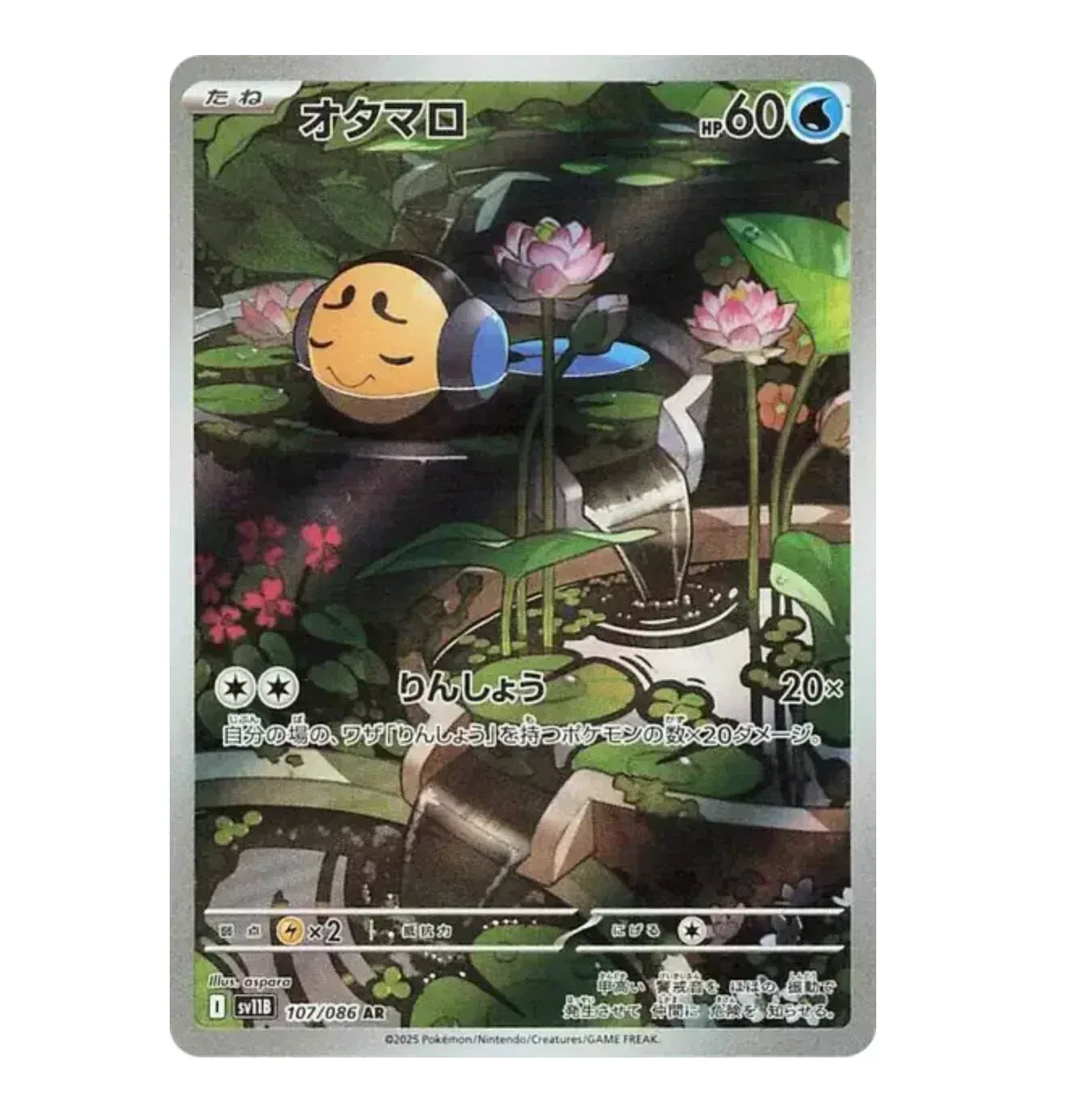 Tritonde - 107/086 - Black Bolt - (EV10.5) - Japonais