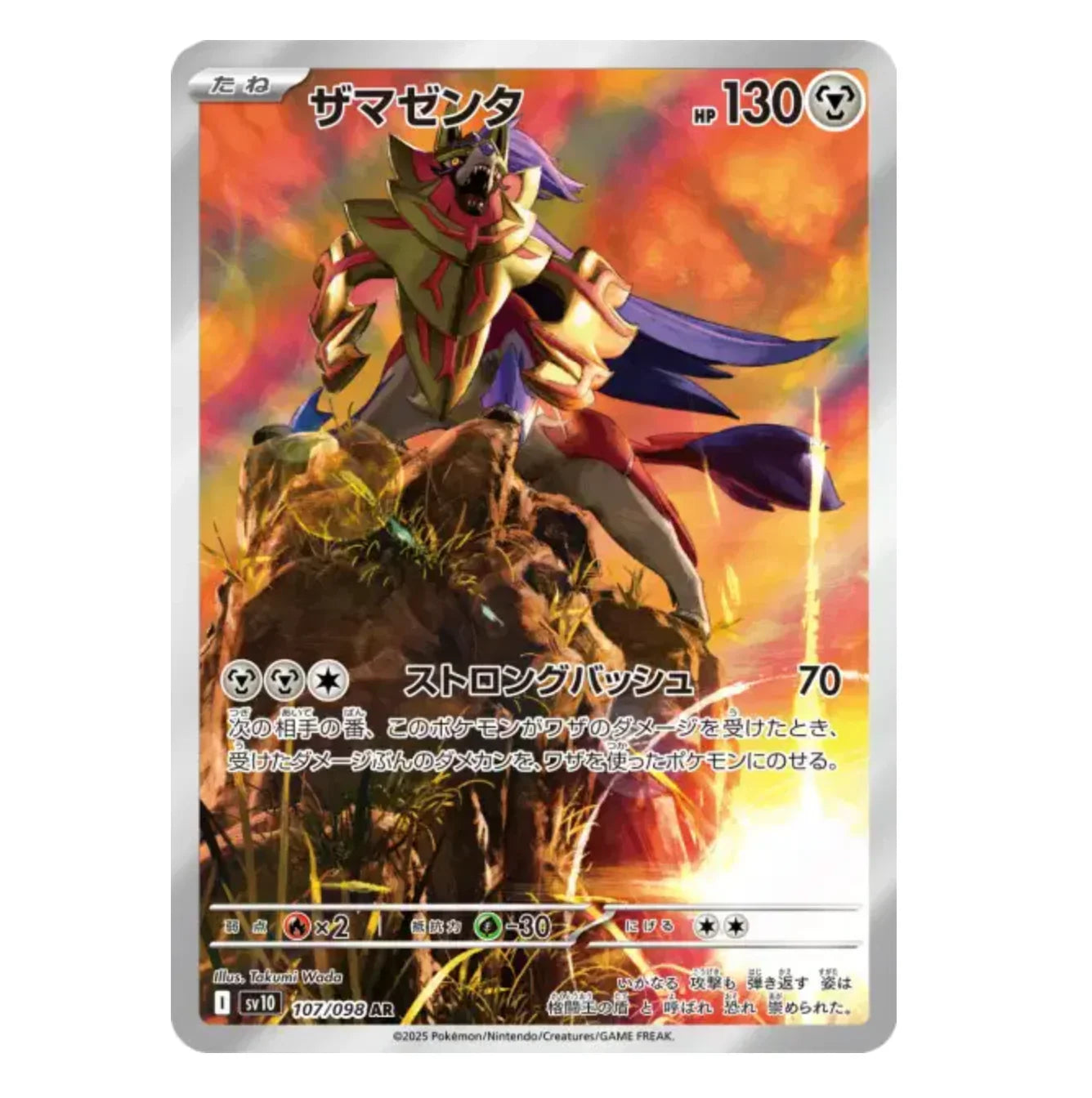 Zamazenta - 107/098 - Glory Of The Team Rocket - (EV10) - Japonais