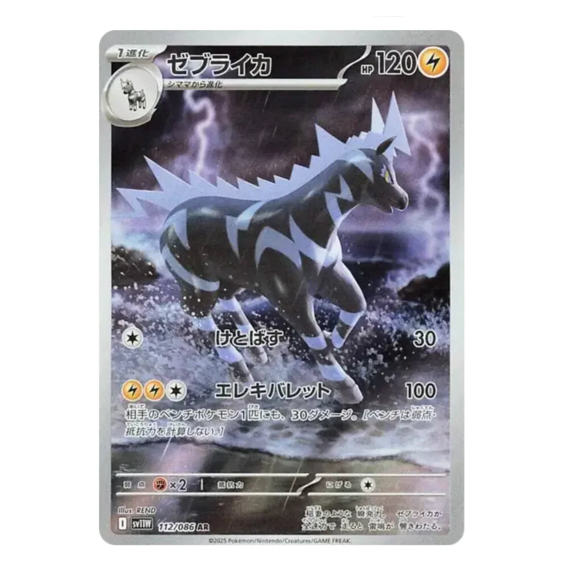 Zéblitz - 112/086 - White Flare - (EV10.5) - Japonais