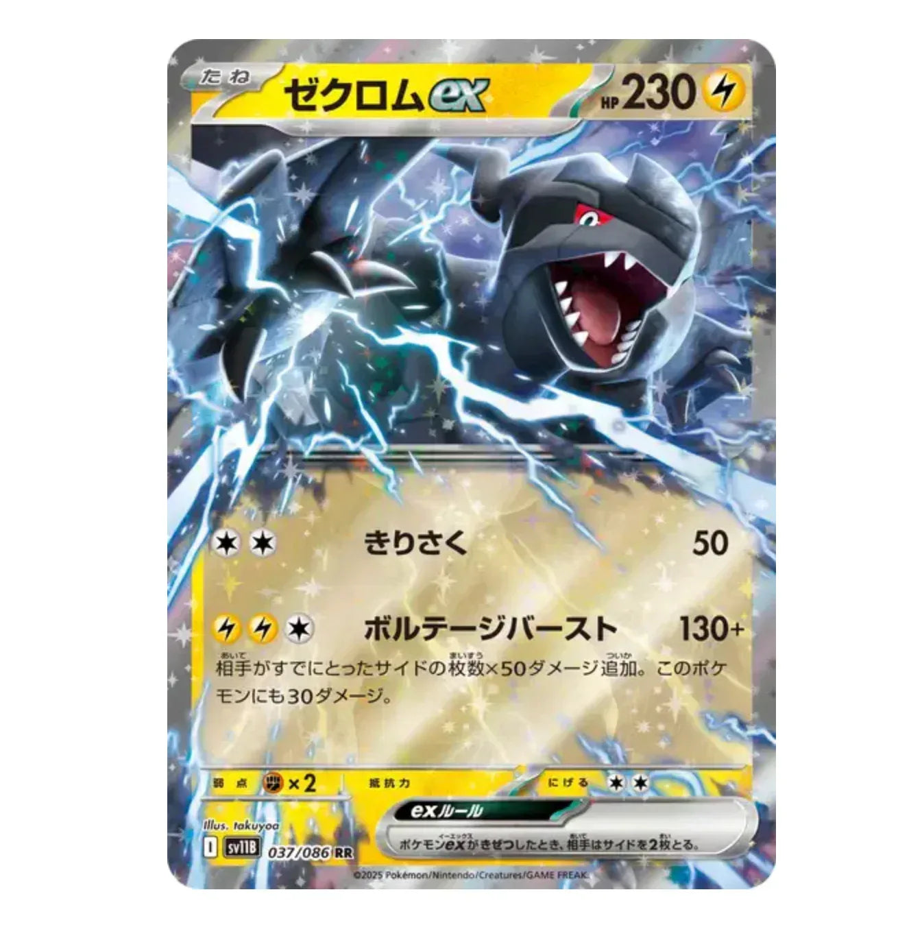 Zekrom Ex - 037/086 - Black Bolt - (EV10.5) - Japonais