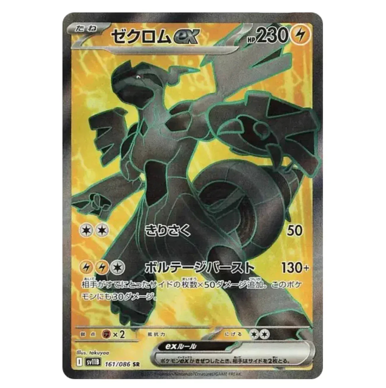 Zekrom Ex - 161/086 - Black Bolt - (EV10.5) - Japonais