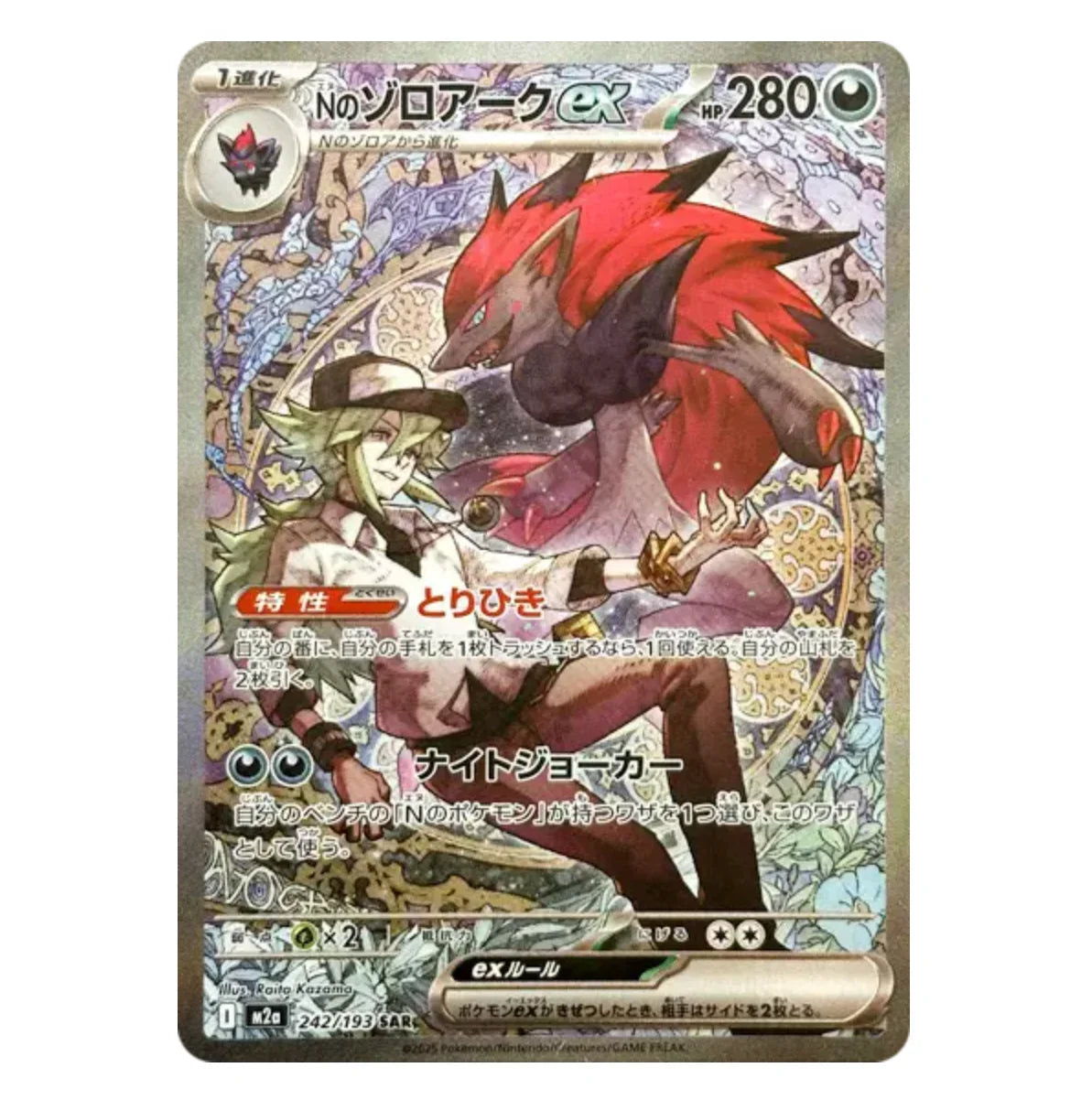 Booster - Méga Dream - (ME02.5) - Neuf/Scellé - Japonais