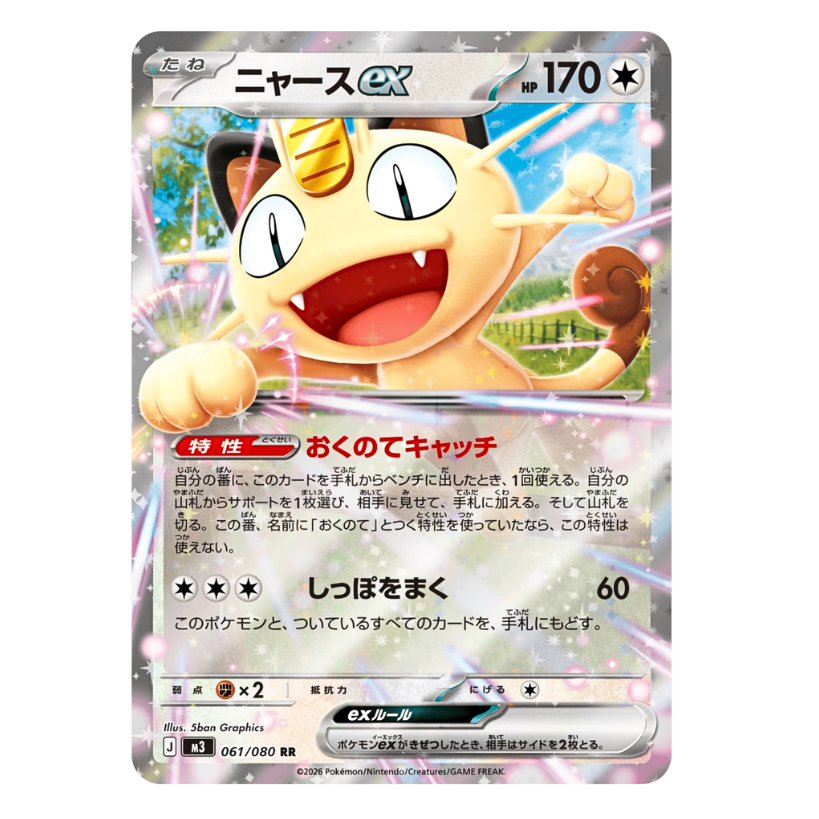 Booster - Munikis Zero - (ME03) - Japonais (Copie)