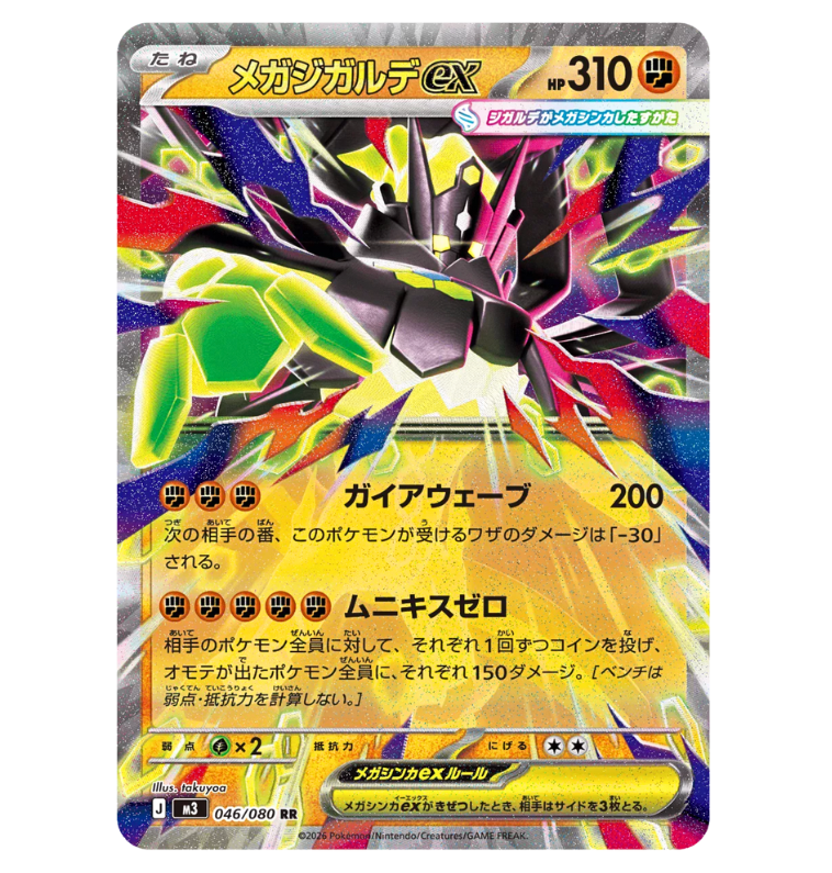 Booster - Munikis Zero - (ME03) - Japonais (Copie)